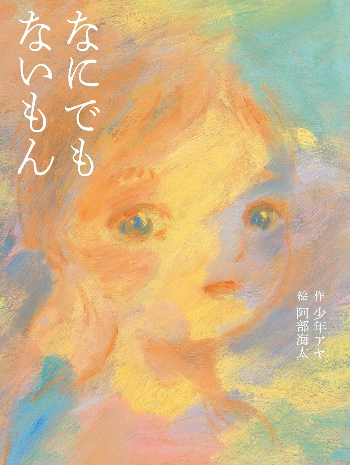 なにでもないもん