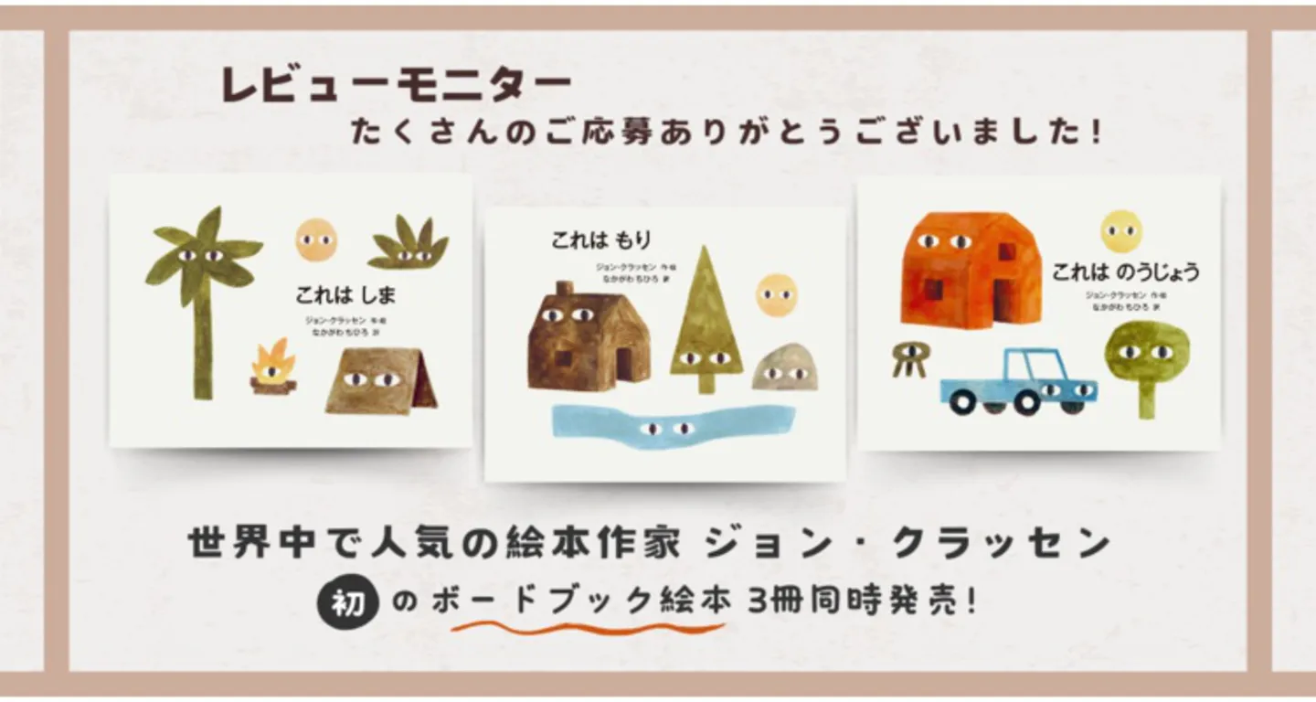 「ジョン・クラッセンの たのしいボードブック」レビューモニターのレビュー紹介