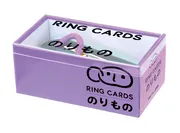 リングカード・のりもの