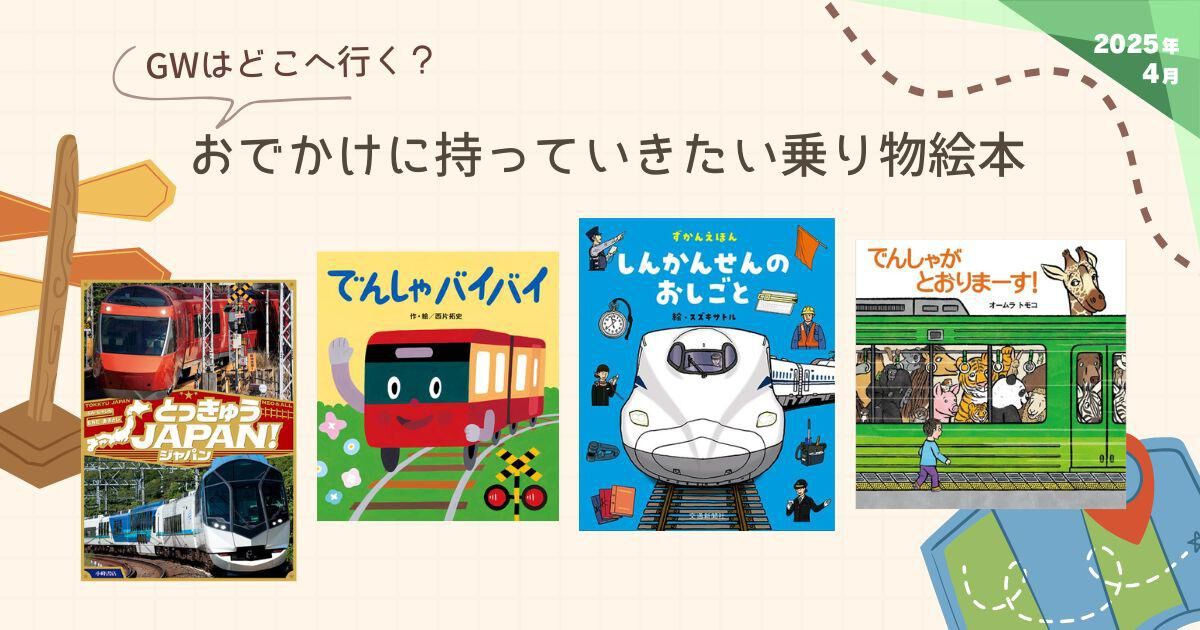 乗り物絵本40冊セット 乗り物絵本40冊セット