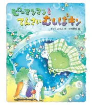 ピーマンマンとてんさいむしばキン