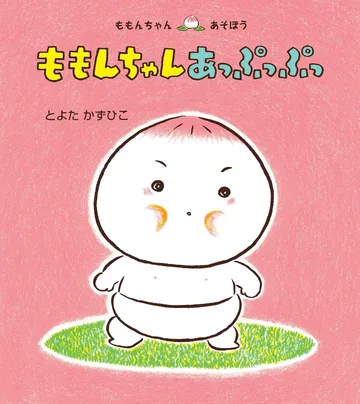 ももんちゃん あっぷっぷっ