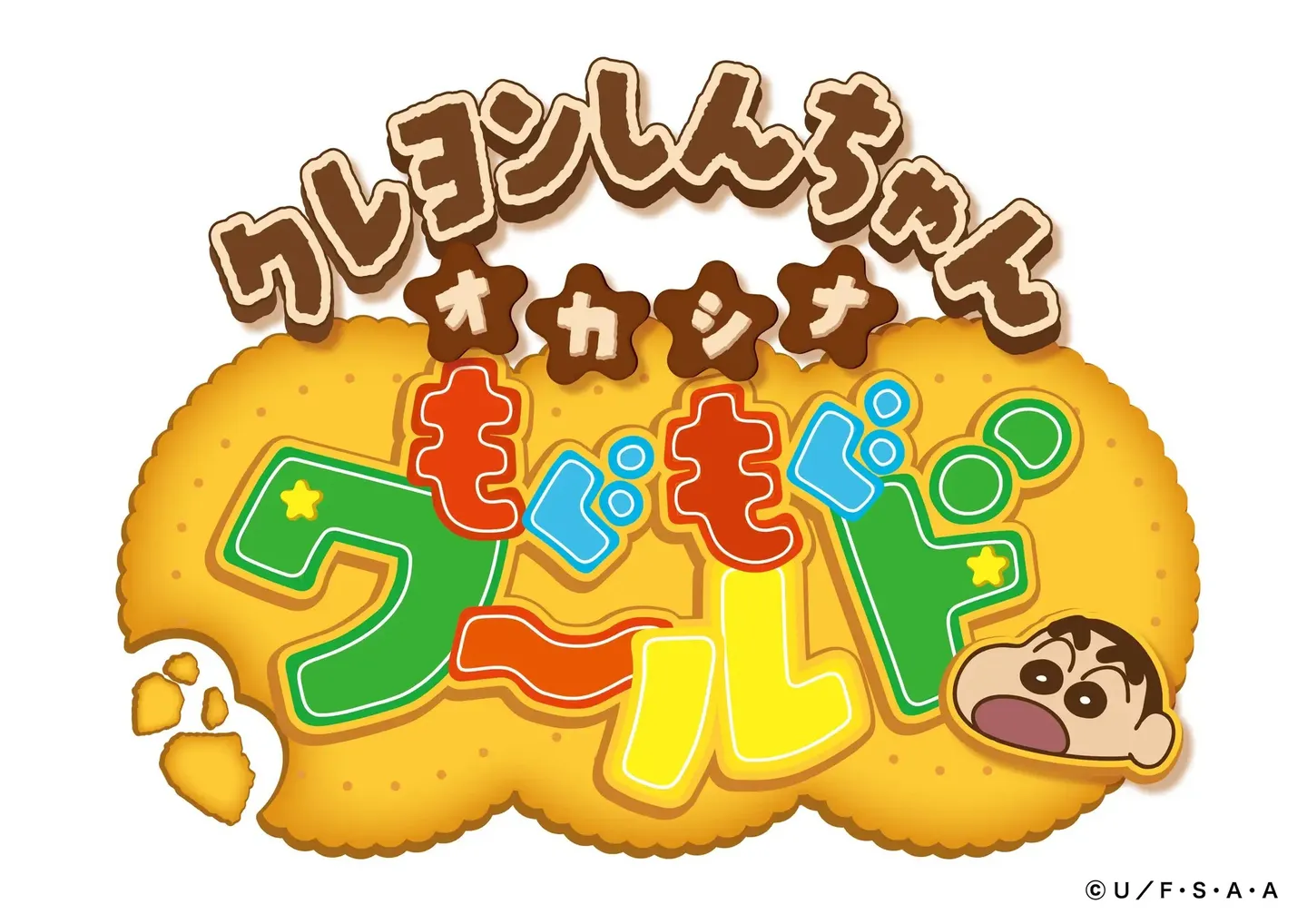 『クレヨンしんちゃんオカシナもぐもぐワールド』