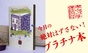 ダ・ヴィンチ編集部が選んだ「今月のプラチナ本」は、坂本葵『その本はまだルリユールされていない』