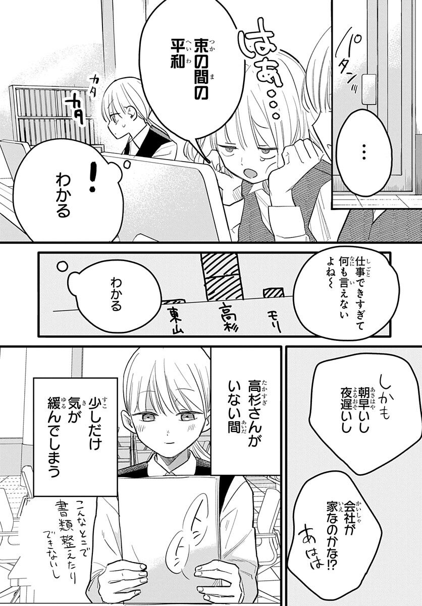 営業部の高杉さんは心臓に悪い 2 営業部の高杉さんは心臓に悪い 2|白泉社