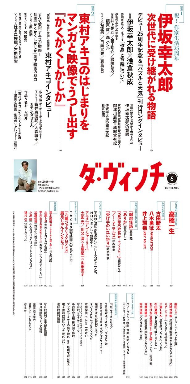 最新号の目次