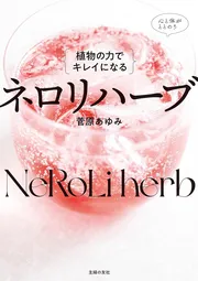 植物の力でキレイになる ネロリハーブ