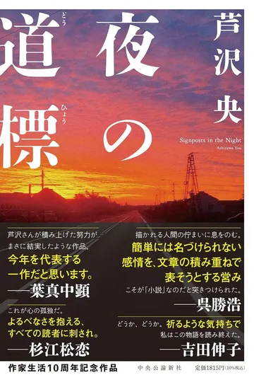 夜の道標