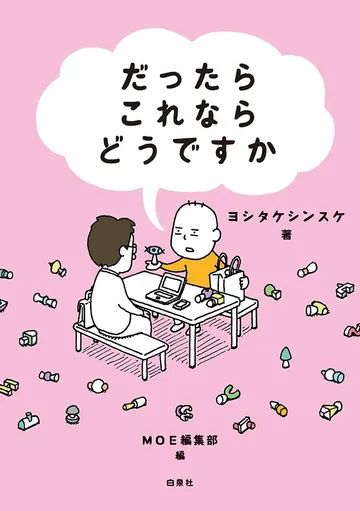 だったらこれならどうですか