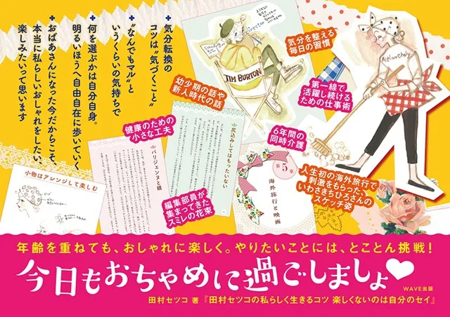 自分らしく生きる秘訣が詰まった一冊