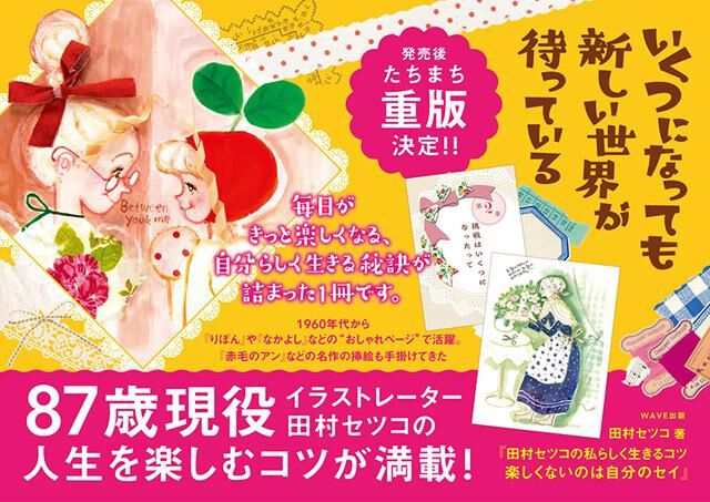 発売初週に重版決定！自分らしく生きる秘訣が詰まった『田村