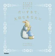 だいすきで、大切なあなたに
