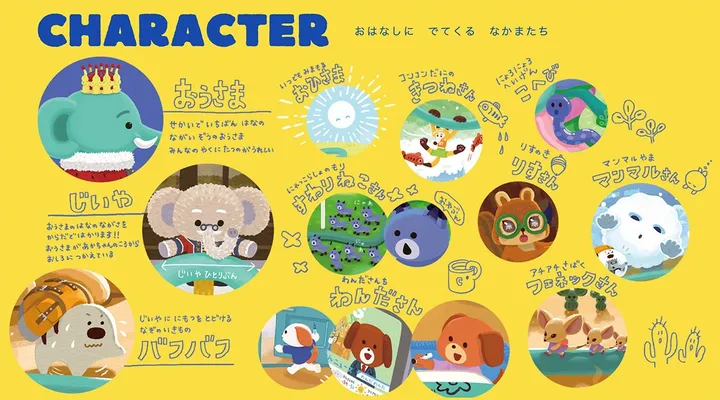 ▲『ながい ながい おうさまの はなの はなし』ホームページのキャラクター紹介より