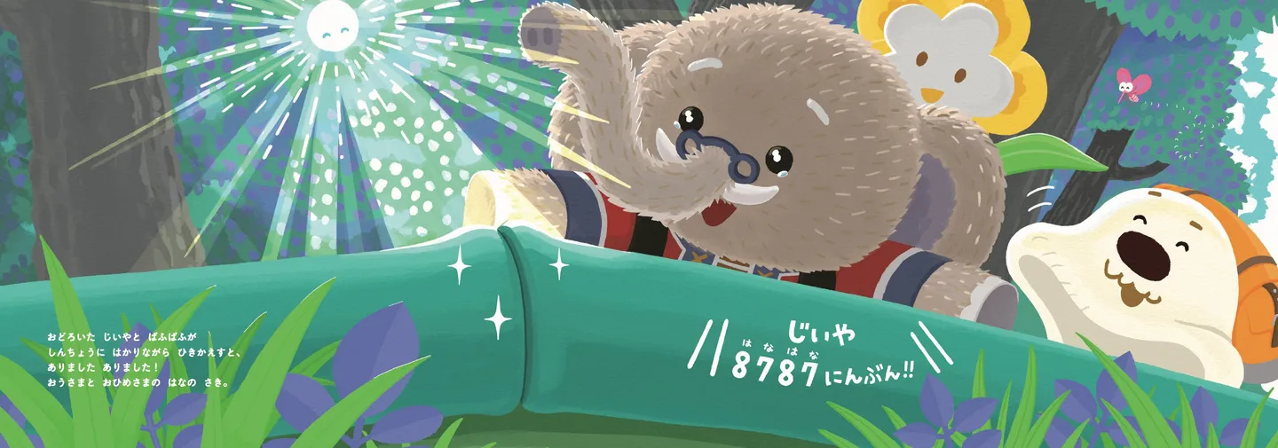 ▲『ながい ながい おうさまの はなの はなし』鼻のつなぎ目を発見するシーン！　感動……！！