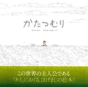 かたつむり