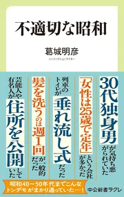 不適切な昭和