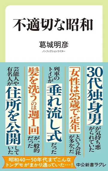 不適切な昭和