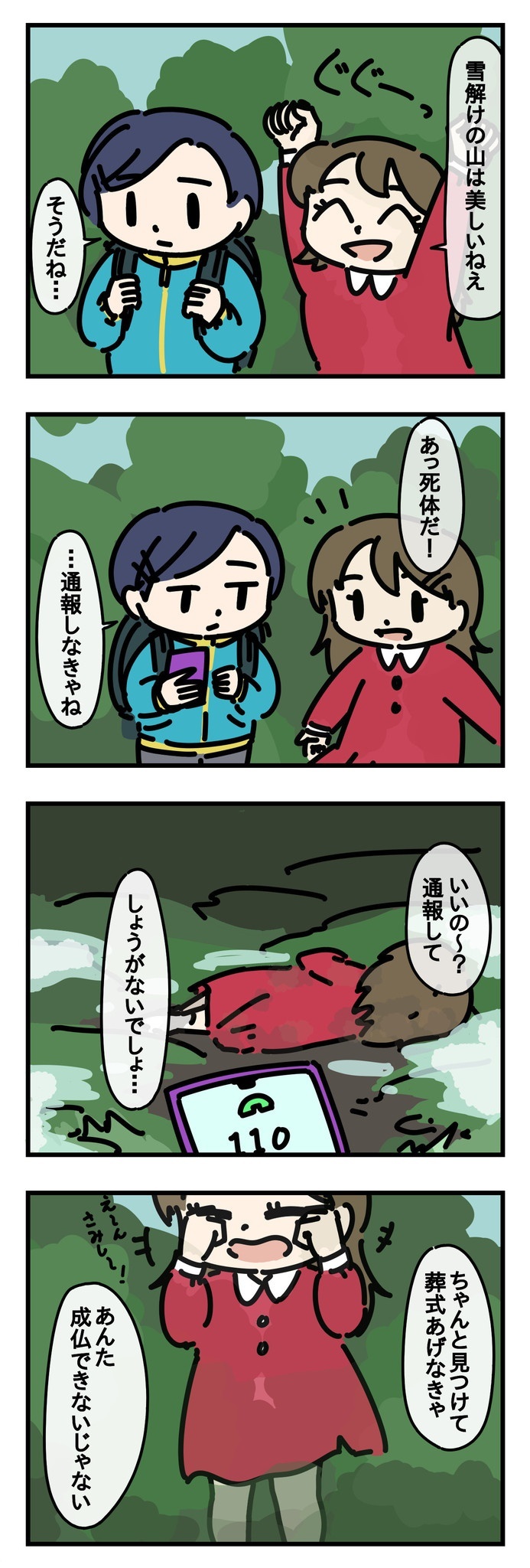 春の山