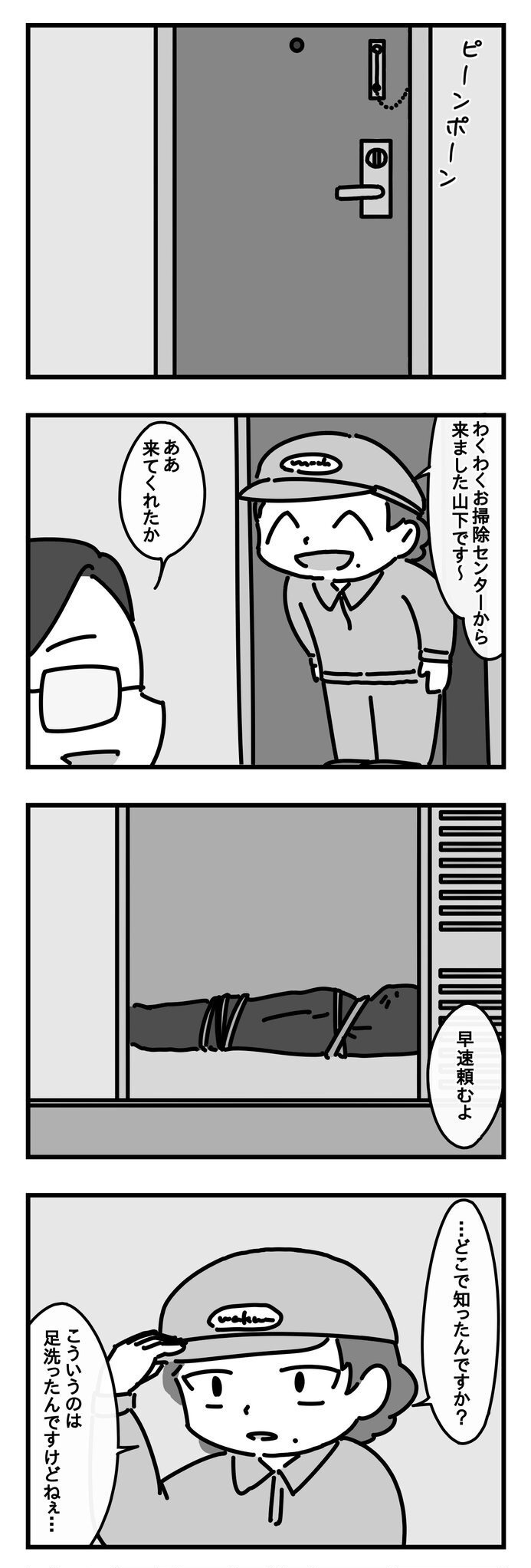 お掃除