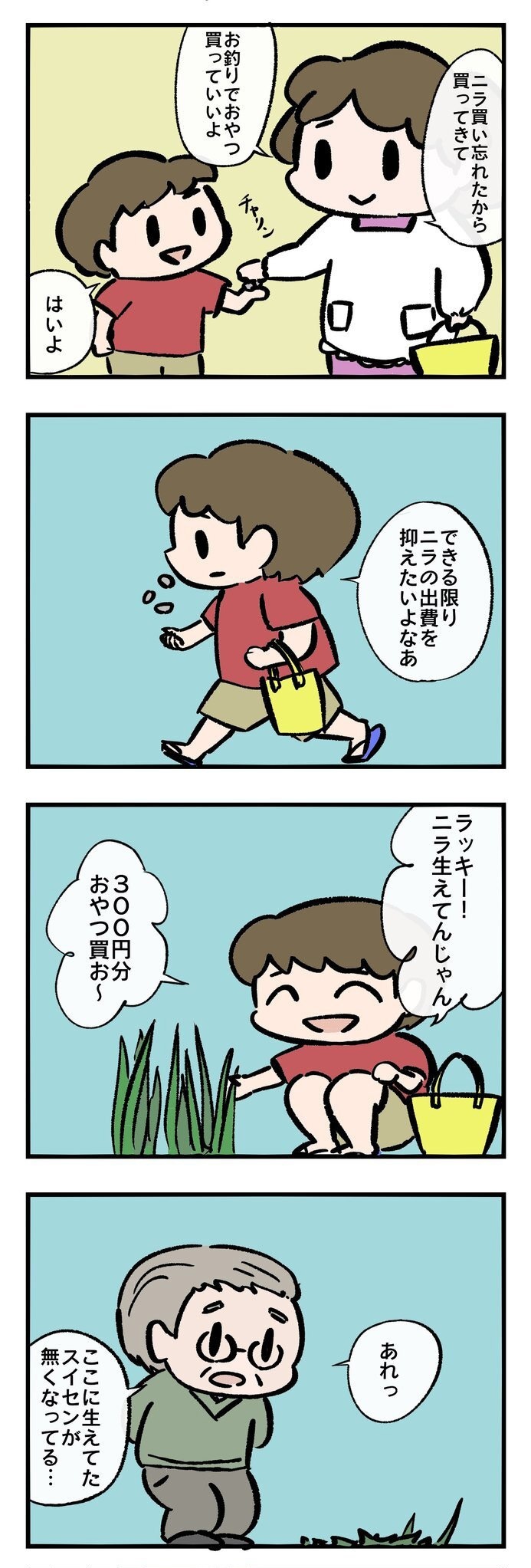 おつかい