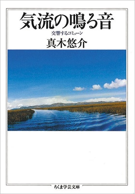 『気流の鳴る音』