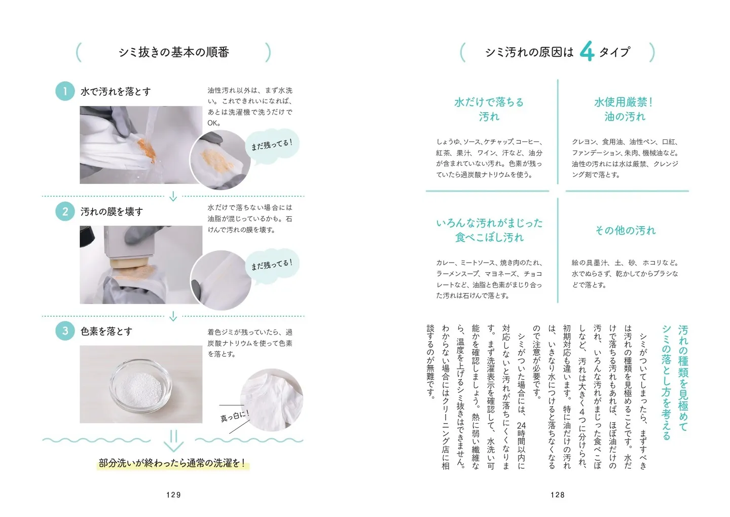シミの性質により水で汚れを落とすべきか、ぬるま湯を使うべきか、そもそも水が厳禁かなど対処法が変わることも紹介