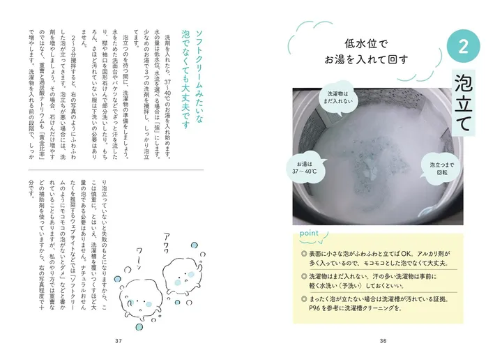 石けんの泡立て方のほか、縦型洗濯機、ドラム式洗濯機でのナチュラルおせんたくの手順やコツも詳しく紹介