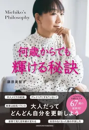 何歳からでも輝ける秘訣