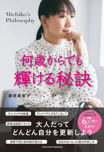 何歳からでも輝ける秘訣