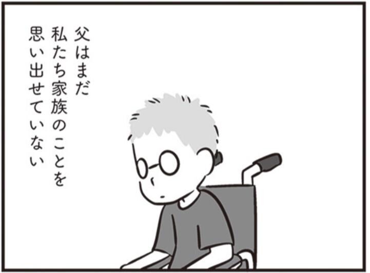 『家族を忘れた父親との23年間』