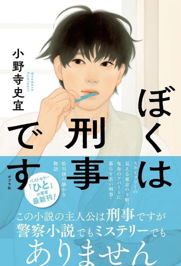ぼくは刑事です