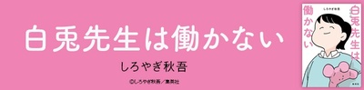 『白兎先生は働かない』を無料で試し読み!