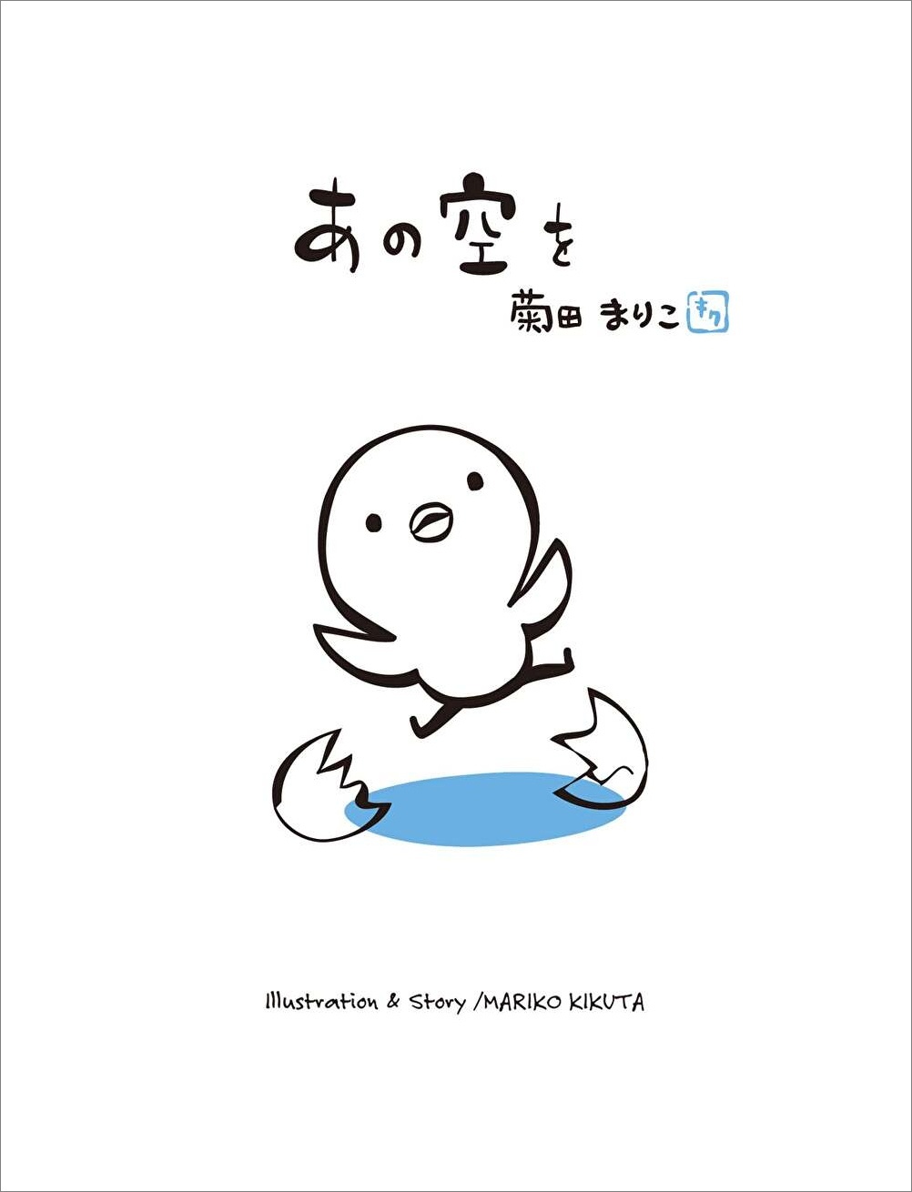 あの空を