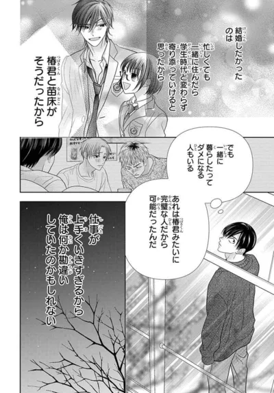 『恋だの愛だの～君は僕の太陽だ～』