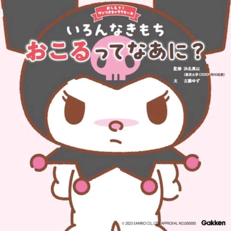 いろんなきもち おこるってなあに?