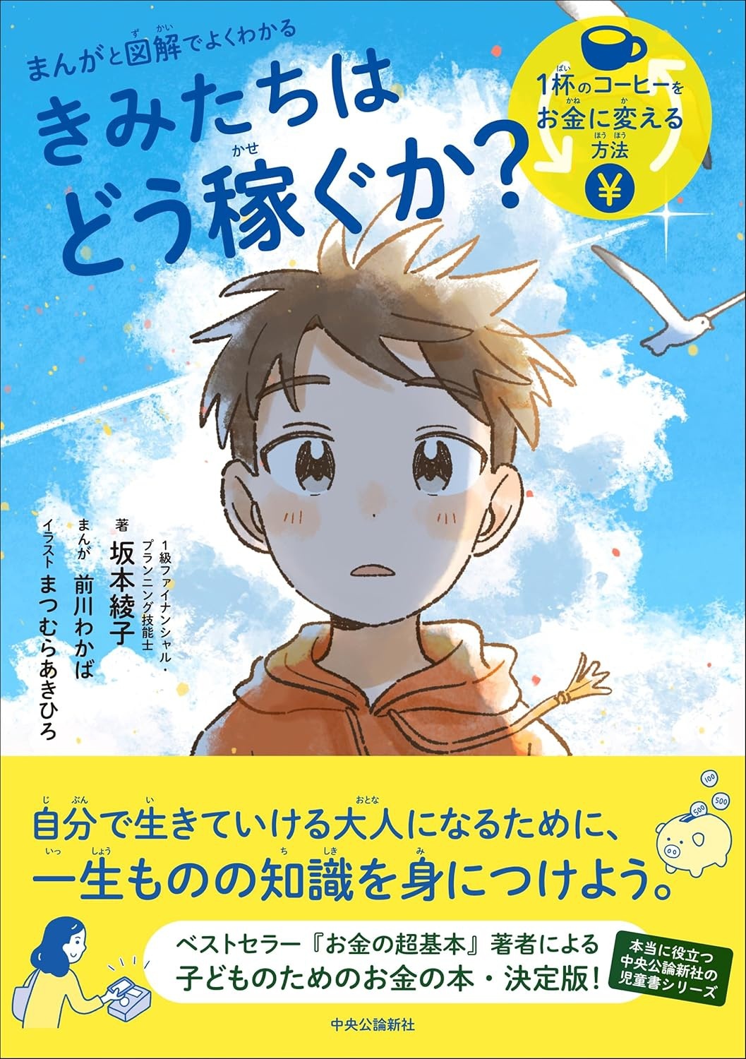 まんがと図解でよくわかる-きみたちはどう稼ぐか