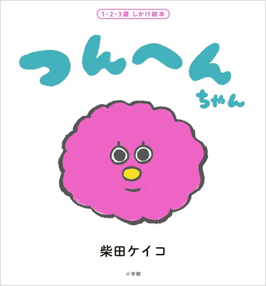 つんへんちゃん