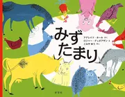 みずたまり