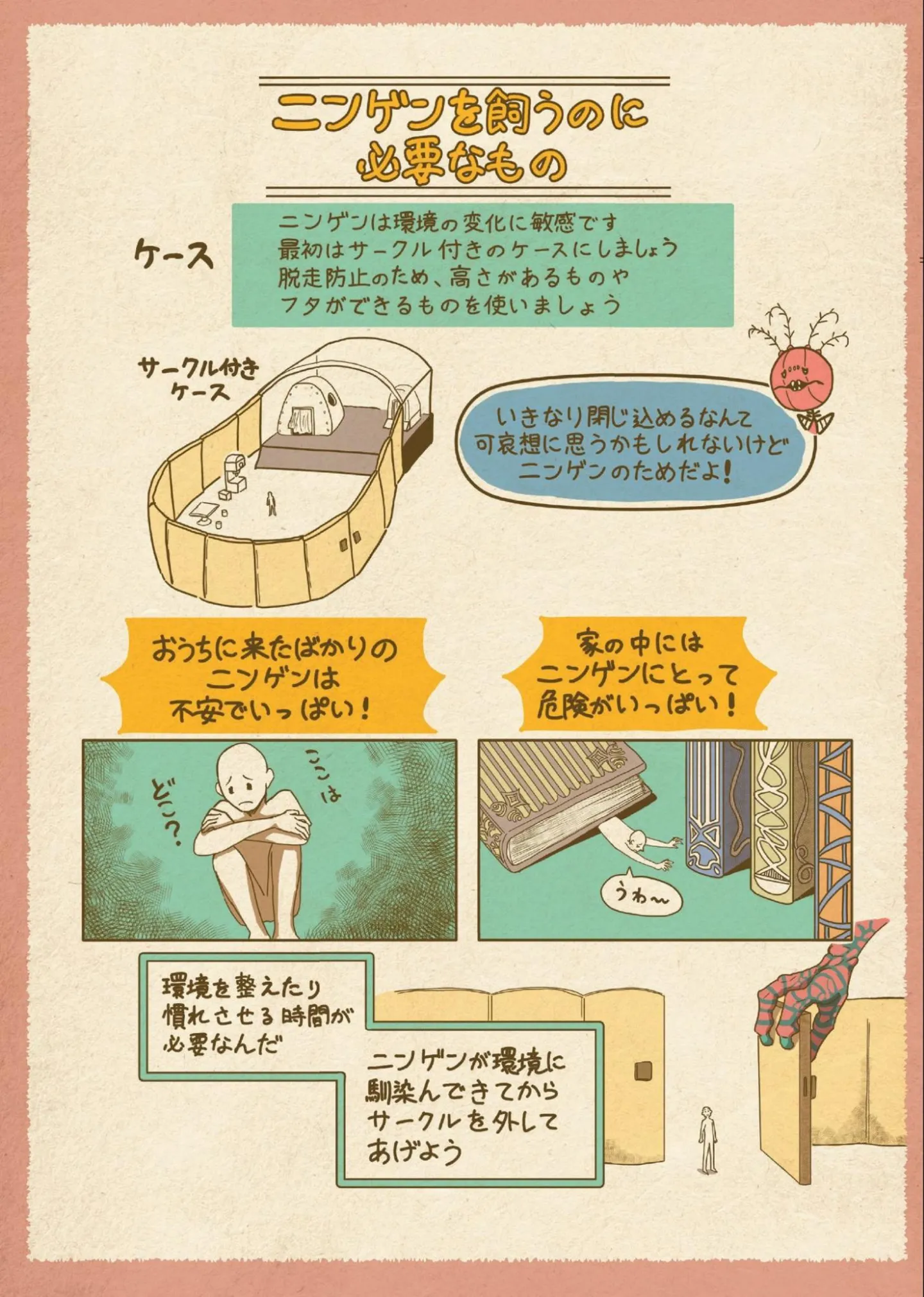 ningennokaikata5_0