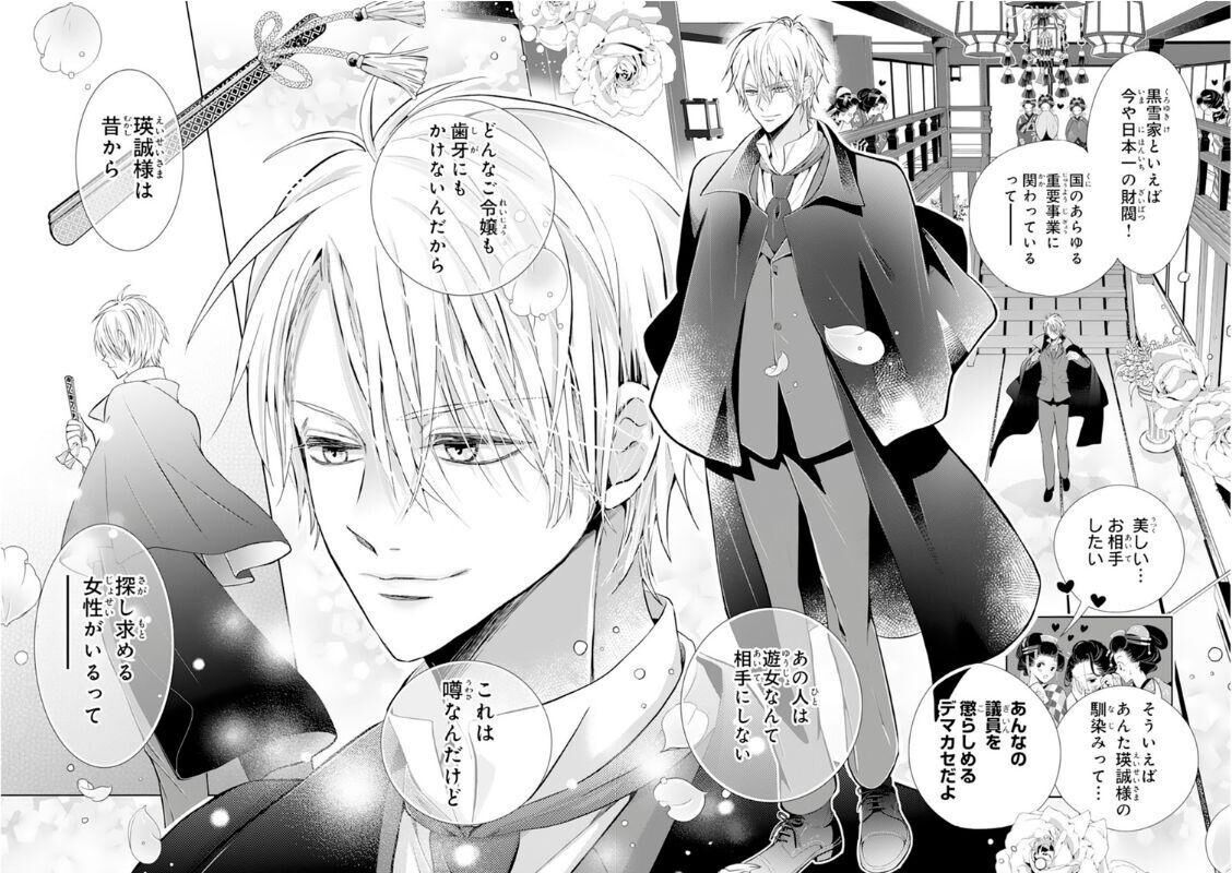 暴君のシンデレラ～大正溺愛浪漫譚～ 3 暴君のシンデレラ ～大正溺愛浪漫譚～(3) | ホーリンラブブックス