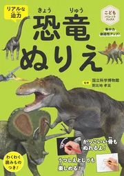 恐竜ぬりえ 集中力 創造性 アップ！ 超リアル！