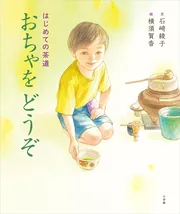 はじめての茶道 おちゃをどうぞ