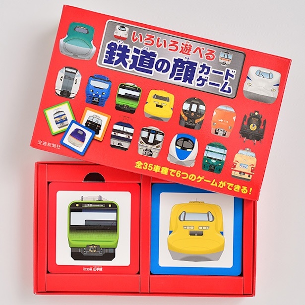 いろいろ遊べる 鉄道の顔カードゲーム