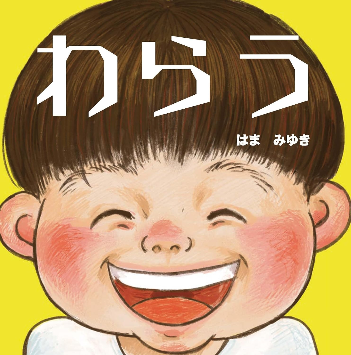 わらう