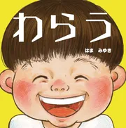 わらう