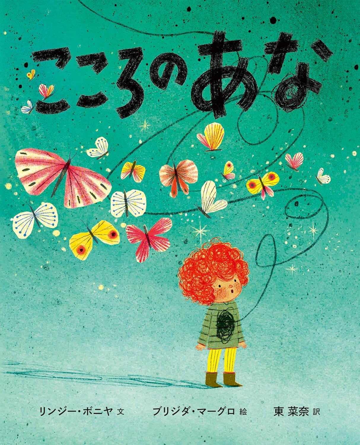 こころの あな