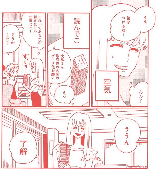同僚に無茶苦茶なことを言われても、「んん?」と思いながらも反論しない凪。空気を読んでのみ込みすぎた挙句、会社で過呼吸になって倒れてしまう。