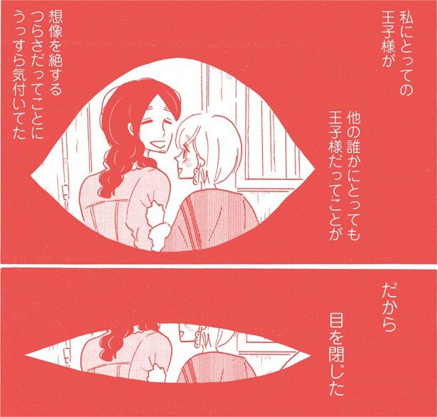 アパートの隣人のゴンに惹かれ、凪は恋をする。けれどゴンは誰にでも優しくて、他にも深い関係の人がいて……。凪は見たくない現実に目をつぶる。