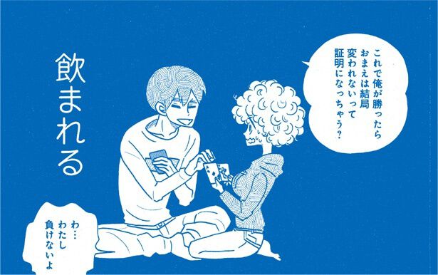 なぜか凪が暮らすアパートにちょくちょく顔を出し、ちょっかいをかけてくる元カレの慎二。お前は変われない、と呪いのような言葉をかけてくる。