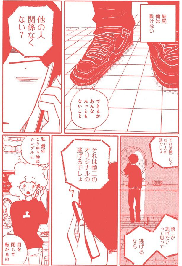 円がいることで仕事も友人関係の歯車も狂い始めた慎二。「いろいろとしんどい」にもかかわらず、その現実から逃げられなかった慎二だが、凪の言葉をきっかけに凪のいる北海道へ 。
